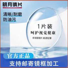 严选配眼镜 正品国产明月镜片PMC超亮镜片内渐进超薄防蓝光丹阳眼