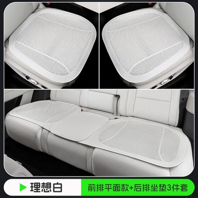 Cushion, Ventilated and Breathable, Seat cushion, seat cover - ideal-white-flat-punching-model-three-piece-set-for-the-whole-car