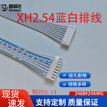xh2.54���p�^ͬ������Ӿ�24awg�ǘ��{���ž��ļӹ��B�Ӿ�0.1 4