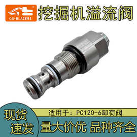 挖掘机液压配件适用PC120-6卸荷阀溢流阀控制分配安全阀 螺牙24mm