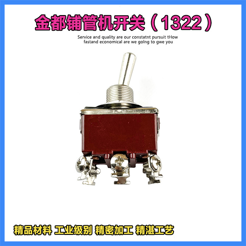 适配金都166B铺管机水钻机正反到顺开关铺管机3档开关水钻配件