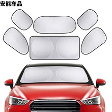 汽车遮阳挡前后侧挡玻璃遮阳板车内防晒隔热罩遮阳六件套吸盘式