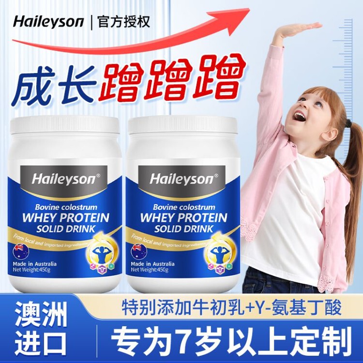 Australian Imported Bovine Colostrum Pure Whey Protein Powder for Teenagers and Older Children to Boost Immunity, High in Calcium and Easy to Absorb