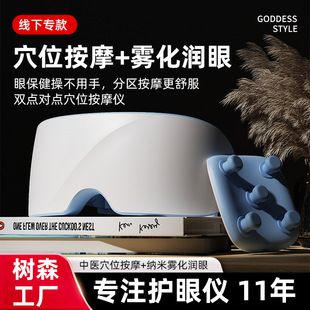 Offline special eye massager eye protection eye fatigue massager eye hot compress intelligent eye mask artifact