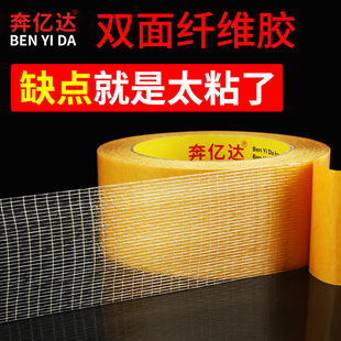 Wedding Exhibition High Viscosity Seamless Mesh Double-sided Adhesive Mesh Fiber Tape Clothing Template Duct Tape Glass