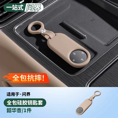 Wenjie M6/New M7/M8/M9: Static Rod/Key Bag - new-m7m825-m9-key-protective-cover-shaohua-apricot-no-specifications
