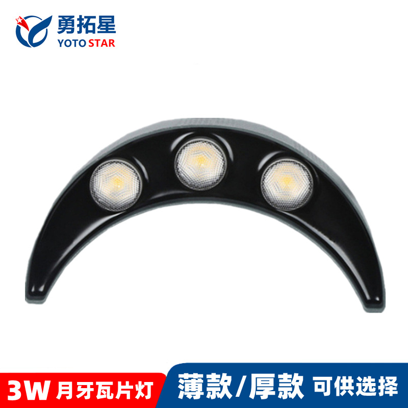 LED瓦片灯3W古建筑城头照明琉璃瓦亮化灯具寺庙凉亭屋顶5W瓦楞灯