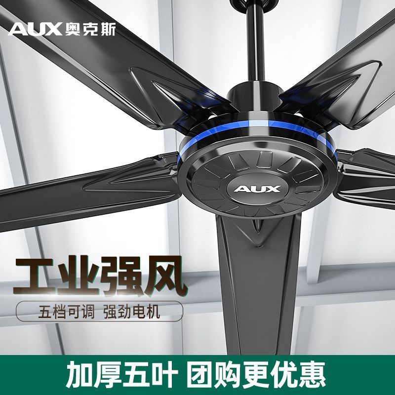 奥克斯五叶吊扇风扇特大风力2025新款遥控工业商用吊顶电风