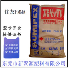 PMMA颗粒 日本住友化学 HT50Y 高流动耐冲 SUMIPEX