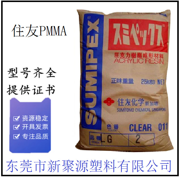 PMMA颗粒 日本住友化学 HT50Y 高流动耐冲 SUMIPEX