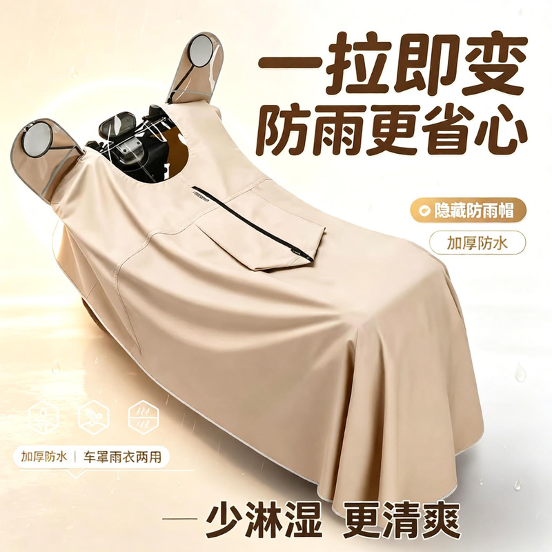 New electric vehicle raincoat and cover, dual-purpose, long-style full-body rain protection for motorcycles, extra-large and thickened one-piece rain poncho New electric vehicle raincoat and cover, dual-purpose, long-style full-body rain protection for motorcycles, extra-large and thickened one-piece rain poncho