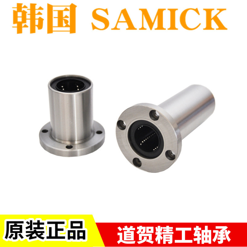 SAMICK韩国直线轴承LMEF8 12 16 20 25 30 40 50 60 UU LUU欧标型