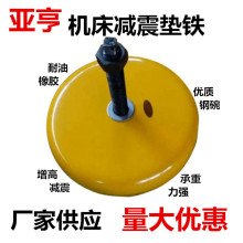 减震垫铁 机床垫铁 可调脚垫 紧固地脚 钢制冲压垫脚 现货圆形调