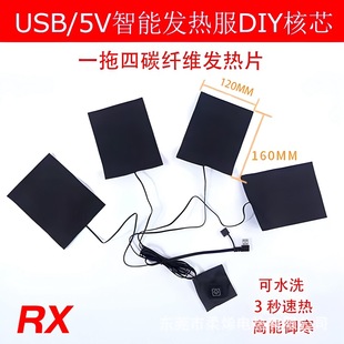 Factory wholesale one drag four heating piece clothing heating piece electric heating piece carbon fiber heating piece three temperature control