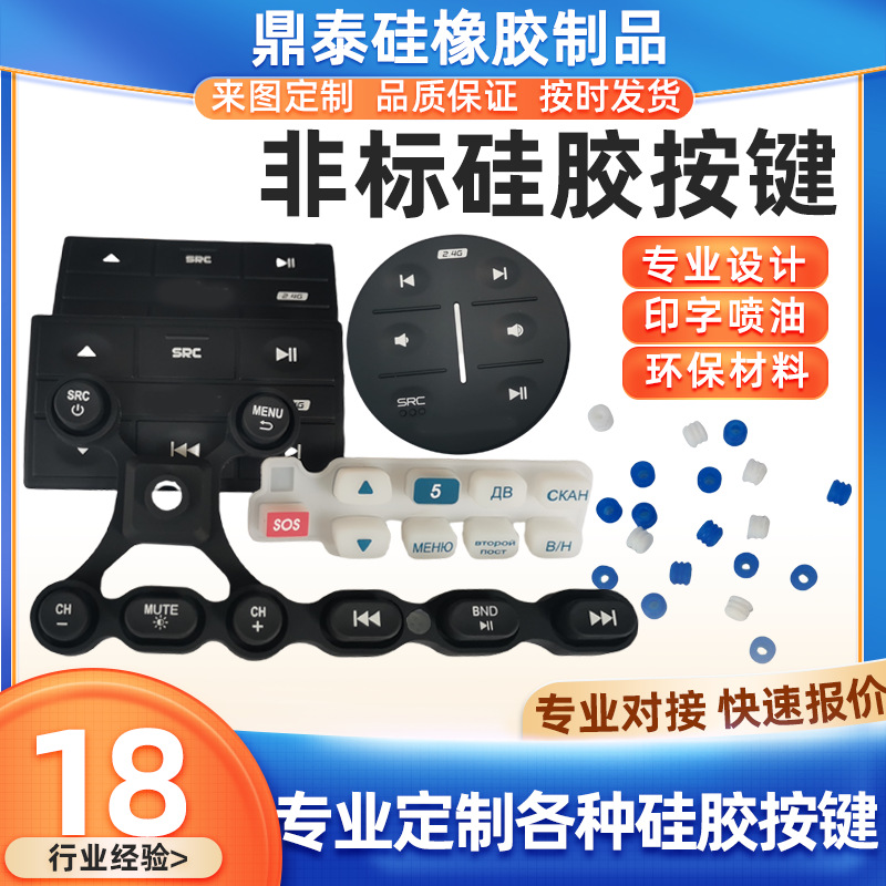 开模定制高回弹硅胶单点按键电子产品环保韧性强发光硅橡胶开关帽