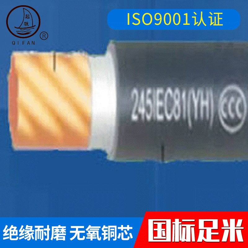 起帆YH50电焊机电缆焊把线橡胶护套电焊机接线输送电力电缆
