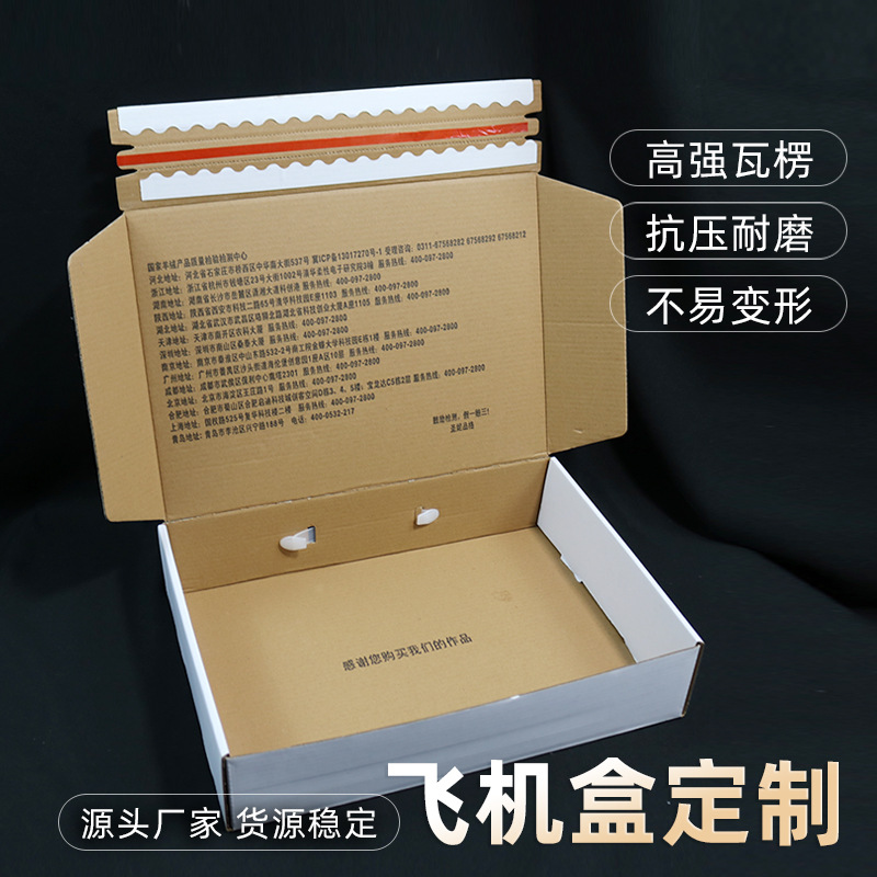 瓦楞纸盒易撕拉免胶带飞机盒彩盒牛皮水果箱快递礼品盒印刷logo