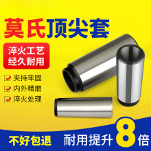 车床磨床主轴定位锥套钻套变径套莫氏锥套顶针套公制主轴套套