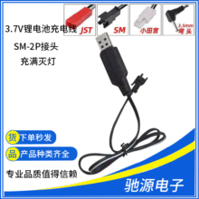 3.7V锂电池充电线USB头SM-2P接头600MAH圆柱形锂电池充电充满灭灯