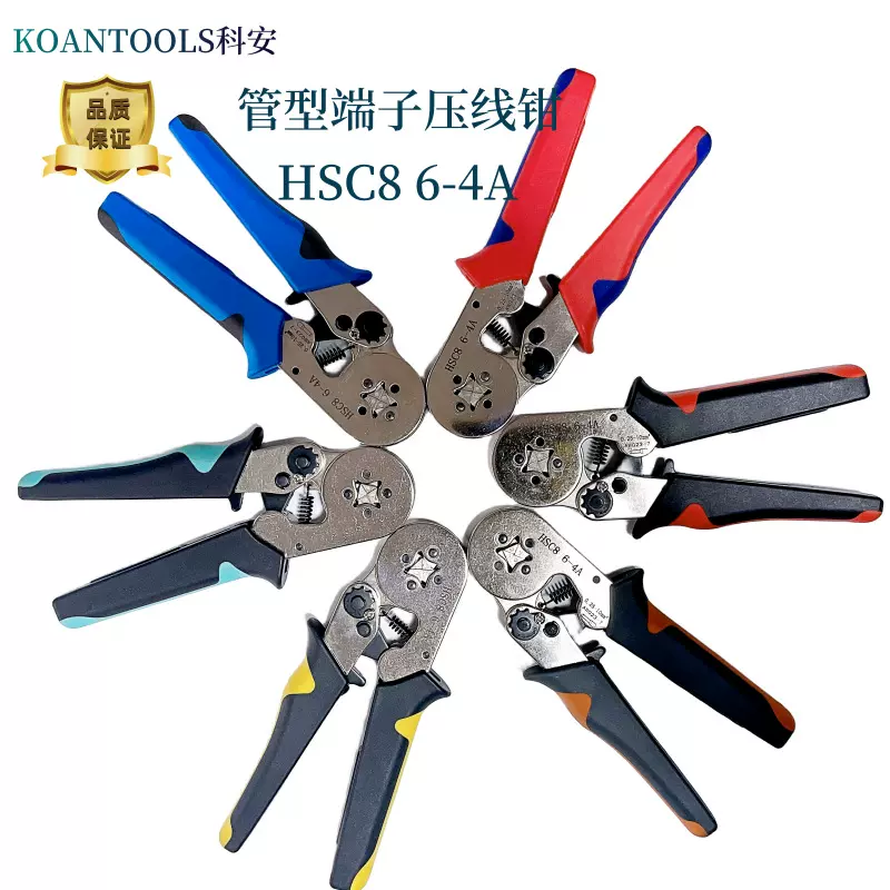 科安HSC86-4A镀铬压接钳冷压端子压线钳管型端子接线钳套装