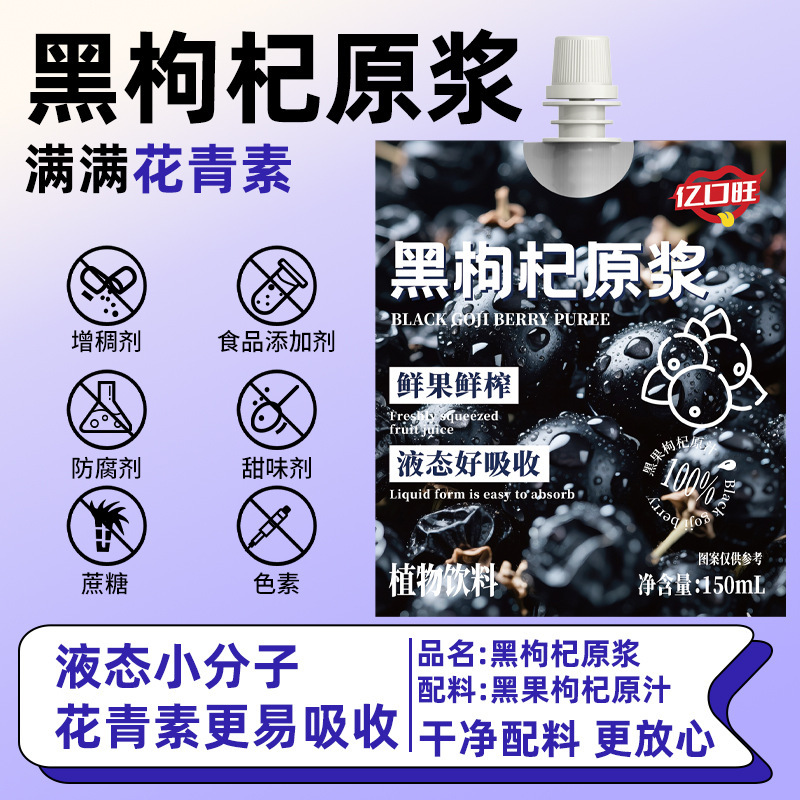 人参黄精枸杞原浆 肉苁蓉山茱萸枸杞原浆NFC鲜果鲜榨沙棘蓝莓原浆|undefined