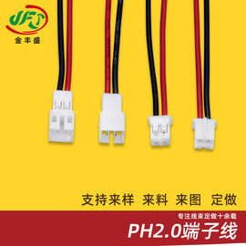PH2.0公母端子线1007-24AWG红黑线材PH2.0空中对接 2.0mm间距