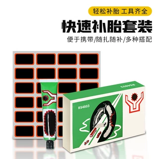自行车补胎胶片山地车补胎工具便携套装内胎补胎胶水山地车冷补胶