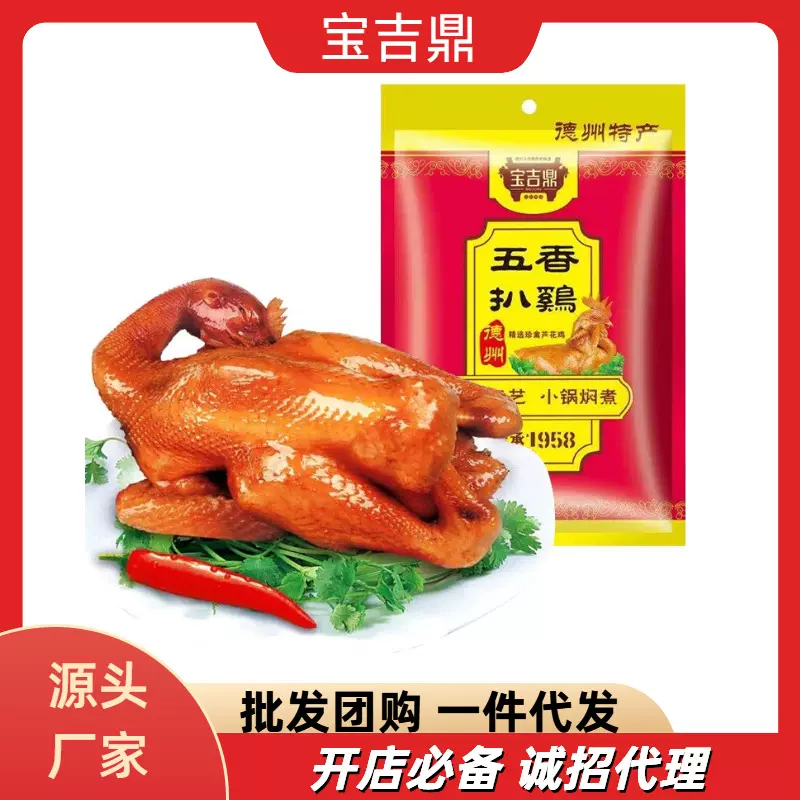 德州五香扒鸡500g*2整只手撕烧鸡山东特产老字号厂家一件代发礼盒