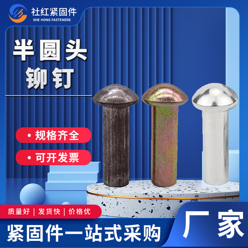 铆钉半空心铆钉半圆头铝铆钉半圆头实心铝铆钉平头半空心铆钉现货
