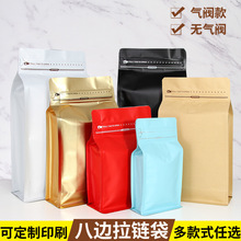 咖啡豆包装袋八边封自立袋侧拉链气阀铝箔猫粮食品茶叶密封袋