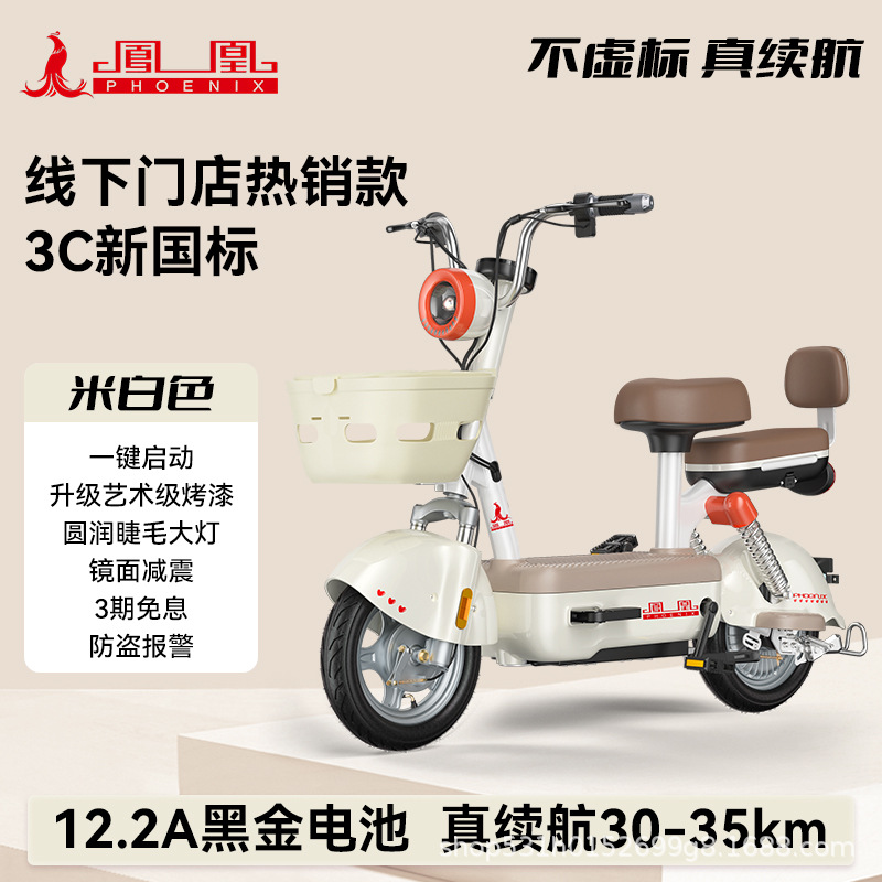 Phoenix2024 nuevo coche de batería para adultos Yuan Cosmos bicicleta eléctrica para trabajar en lugar de coche eléctrico para chicas pequeñas