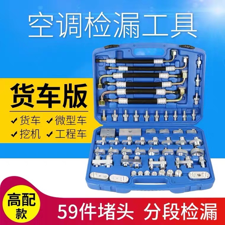 厂销货车空调测漏堵漏工具工程车挖掘机空调管道检漏试漏堵头接头