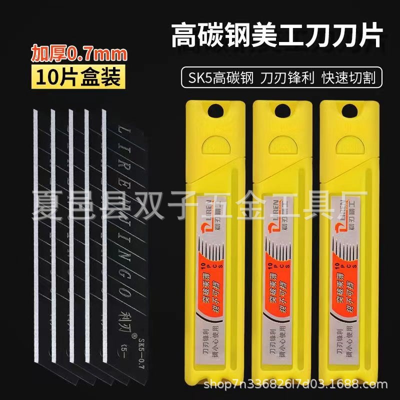 厂家批发0.7厚美工刀刀片壁纸刀黑刃加厚工业用18mm大号裁纸介刀