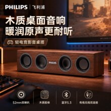 飞利浦蓝牙5.3音箱复古有线无线双连接低音炮桌面手工木质音响