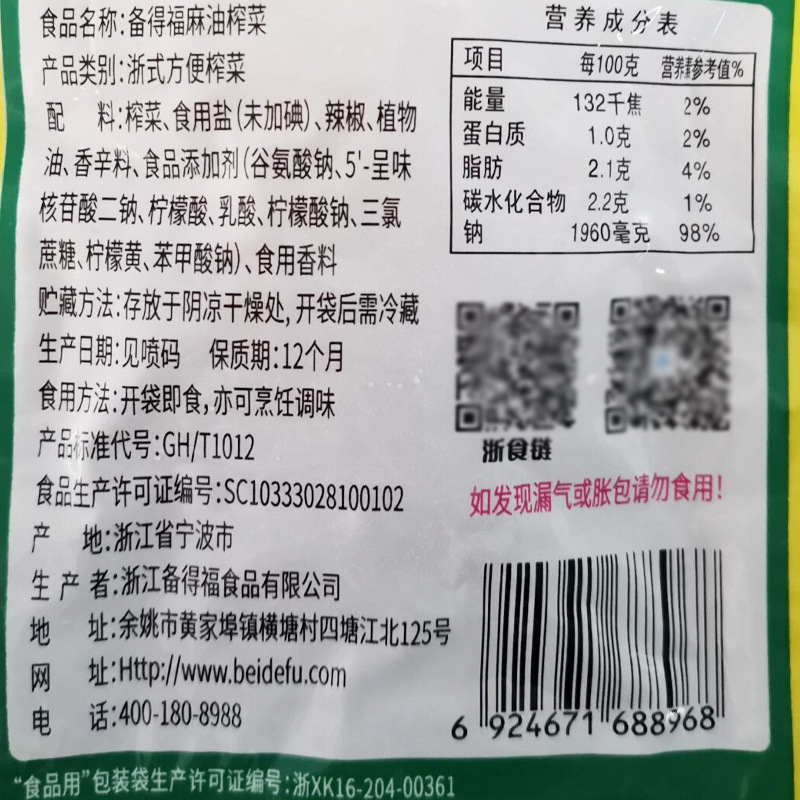 福麻油を用意して野菜を搾るのは辛くないです。40グラムの箱で漬け物を卸売りします。|undefined