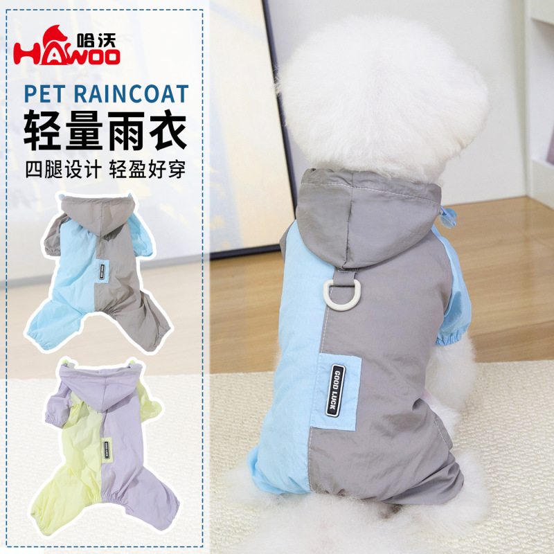 拼色轻量四腿服可牵引带帽雨衣中小型猫犬四季通用外出防雨冲锋衣|undefined