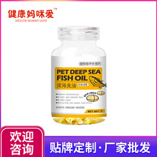 【批发贴牌】妈咪爱深海鱼油片宠物鱼油鱼肝油猫狗犬妈咪爱厂家