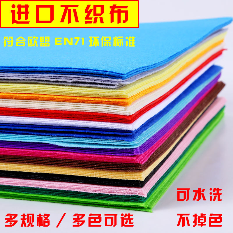 加厚diy布艺儿童不织布布料无纺布材料 包制作毛毡幼儿园制作布料