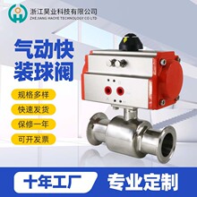 快装气动球阀304不锈钢卫生级直通阀门Q681F卡箍式气动切断阀厂家