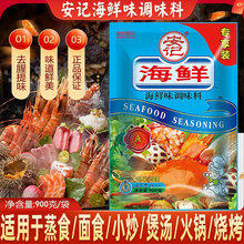 安记海鲜粉调味料900g商用海鲜味螺蛳粉串串麻辣烫调料鲜香浓
