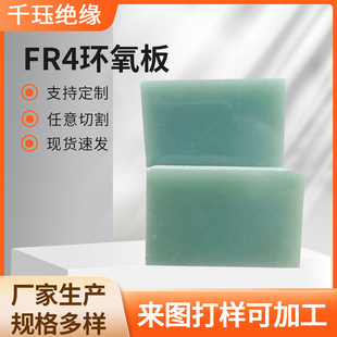 Factory supply FR4 water green epoxy board insulation material water green glass fiber board high temperature resistant FR4 epoxy board
