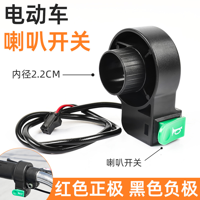 Interruptor combinado de un solo altavoz de triciclo, automóvil de batería simple, modificación de automóvil eléctrico, botón de manillar independiente de un solo punto con línea