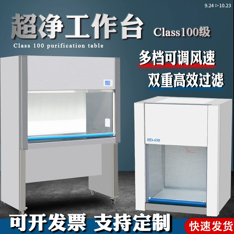 Ультрачистый рабочий стол горизонтальная вертикальная одиночная двойная беспыльная операционная лаборатория асептическая суперочистительная станция биобезопасный шкаф