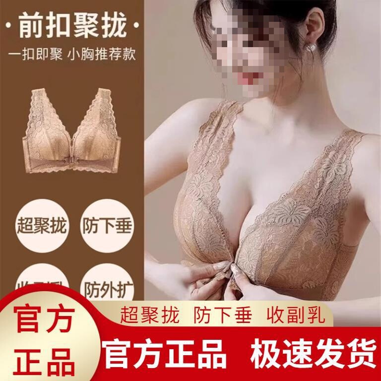 【Tiktok Edition】Bihe Shi Lace Push-Up Bra with Front Closure to Prevent Sagging, Women's Bra, Flagship Store Cotton