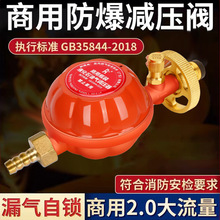 新国标2.0液化气防爆低压商用大流量大火力煤气罐钢瓶自闭减压阀
