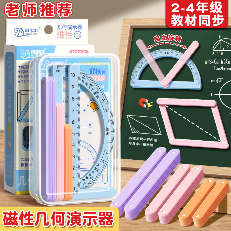 Magnetic Geometry Demonstrator, First Semester Fourth Grade Math Teaching Aid, Parallel Quadrilaterals, Triangles, Polygons, Movable Angles