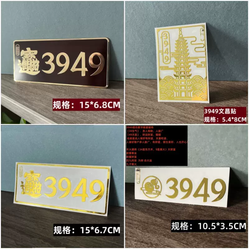 批发泰哥推荐3949招财进宝车贴门牌贴九紫离火锦鲤荷花厕所金属贴