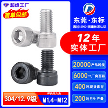 304不锈钢内六角螺丝厂家圆柱头螺丝钉紧固件黑色杯头内六角螺丝