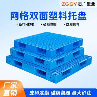 网格双面塑料托盘塑料栈板叉车托盘防潮垫板塑胶卡板垫仓板地台板