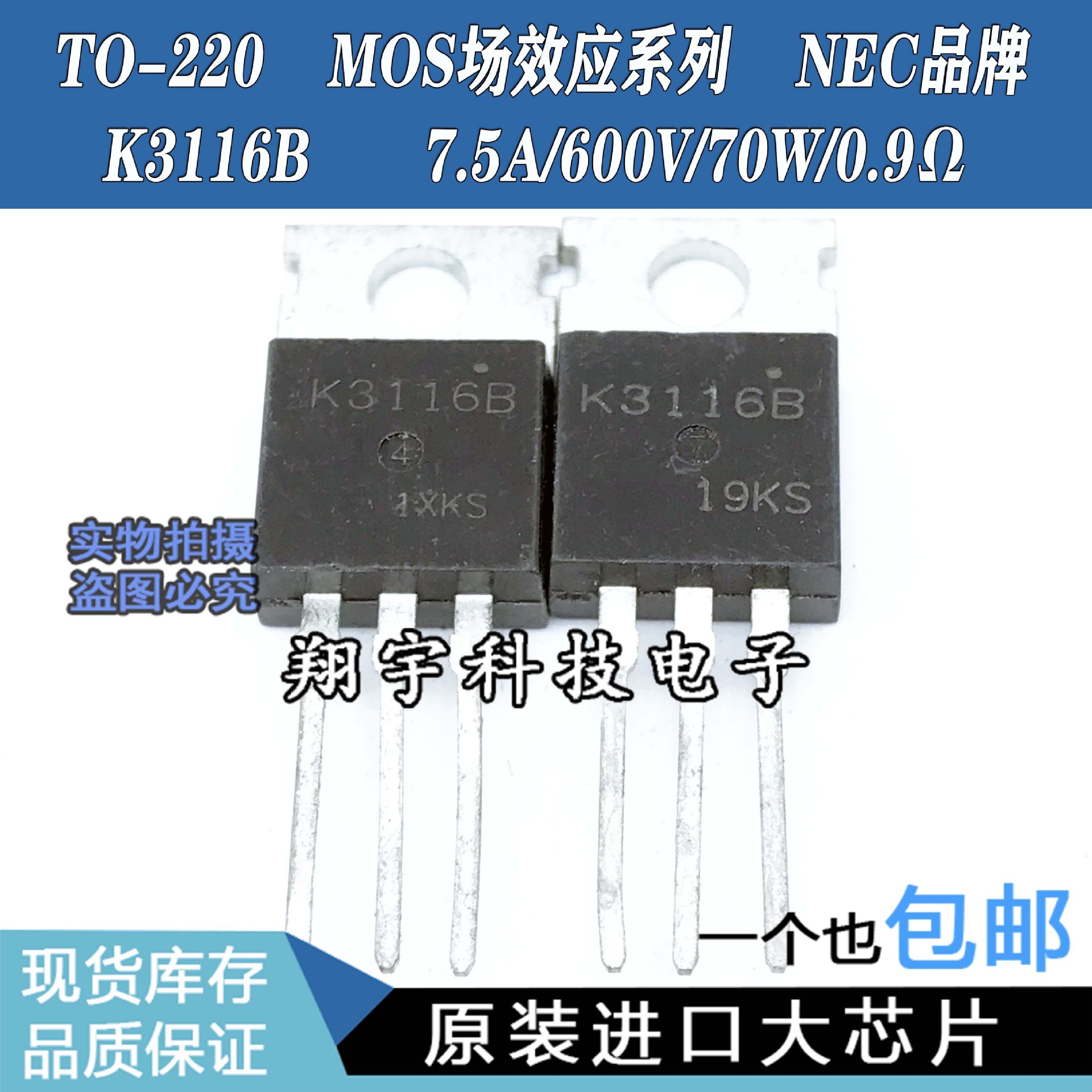 原装进口拆机K3116 2SK3116B 7.5A/600V/70W/0.9Ω 测量好包上机